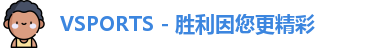 Vsports胜利因您更精彩